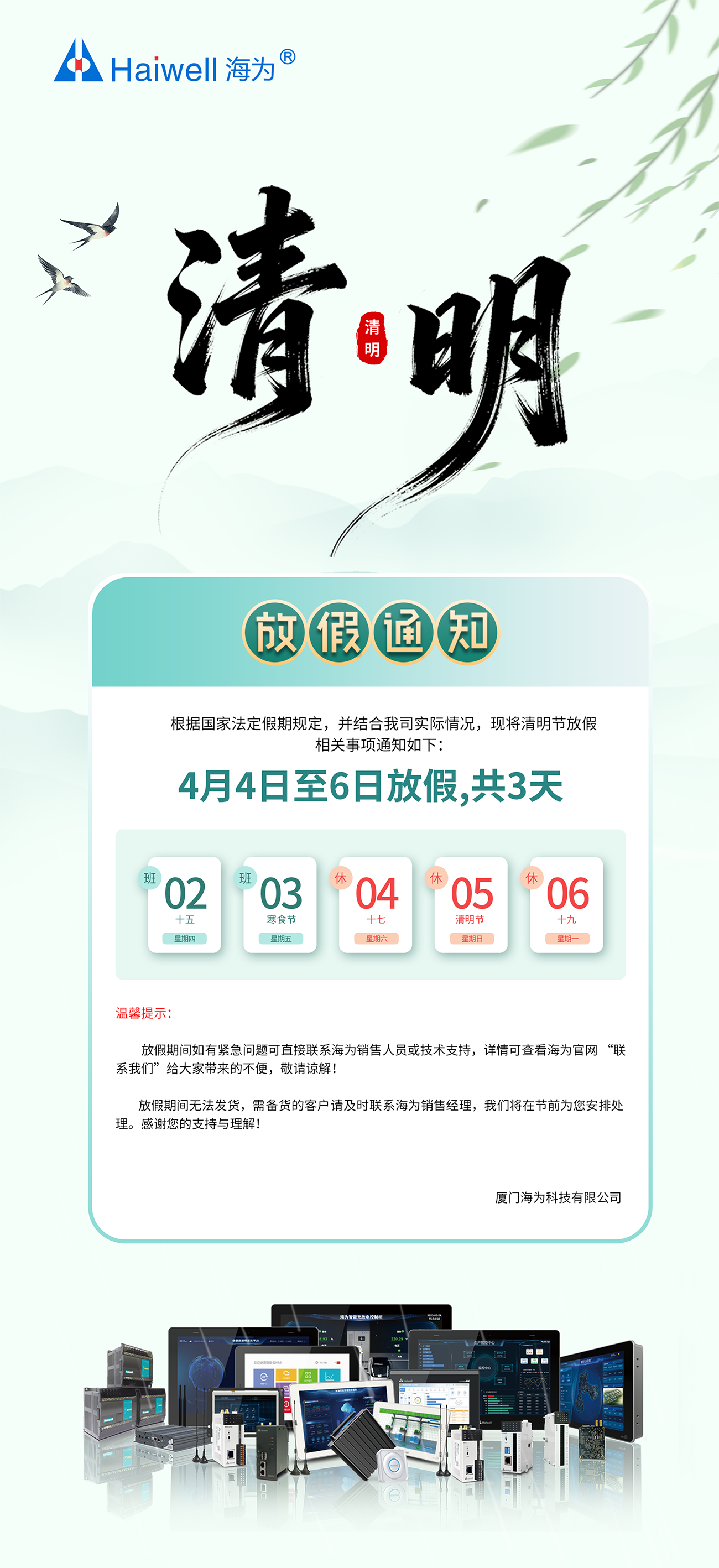 海為工業(yè)自動化 工業(yè)物聯(lián)網(wǎng)