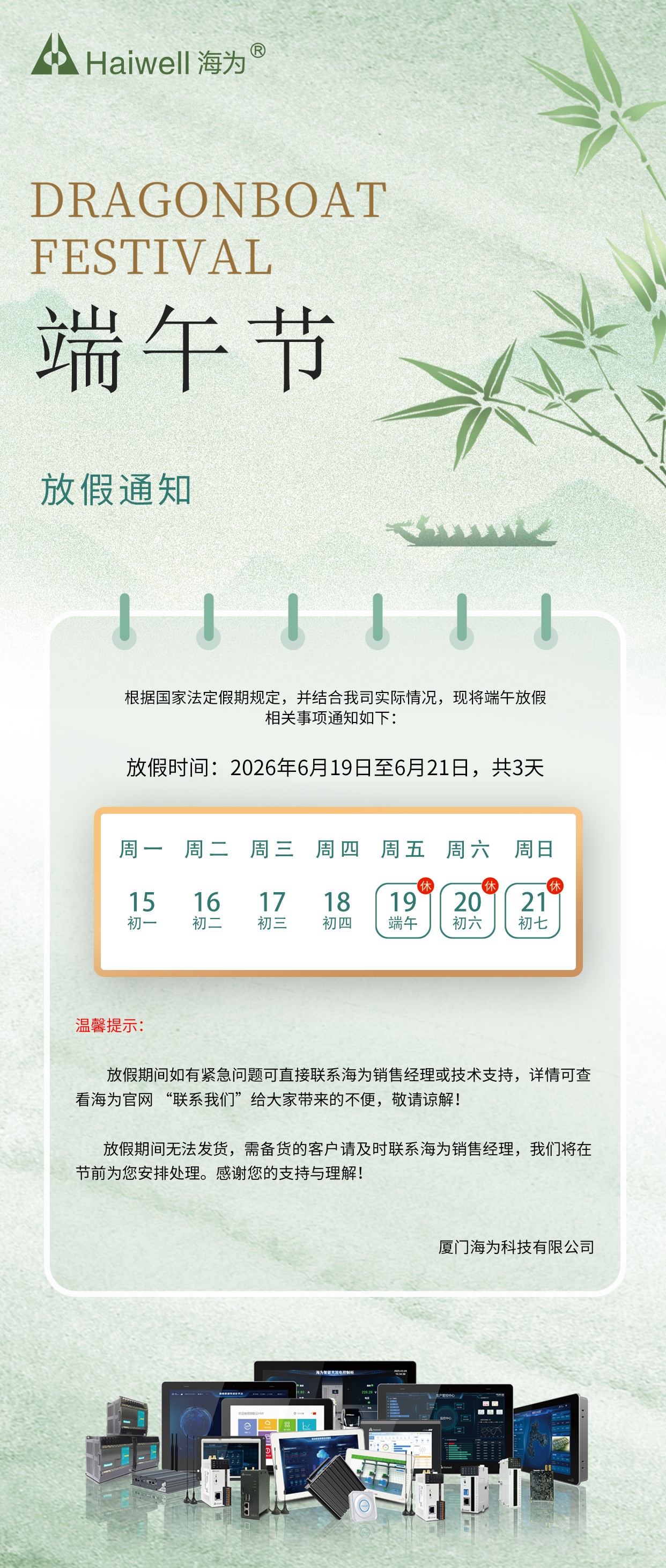 海為工業(yè)自動化 工業(yè)物聯(lián)網(wǎng)